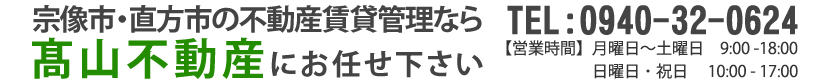 高山不動産